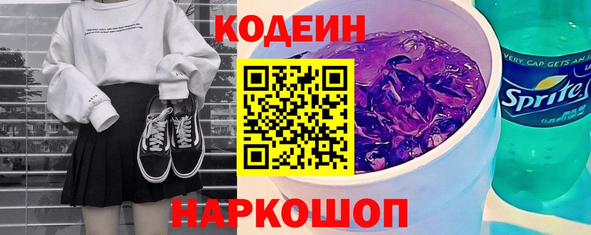 Codein Purple Drank Ухта