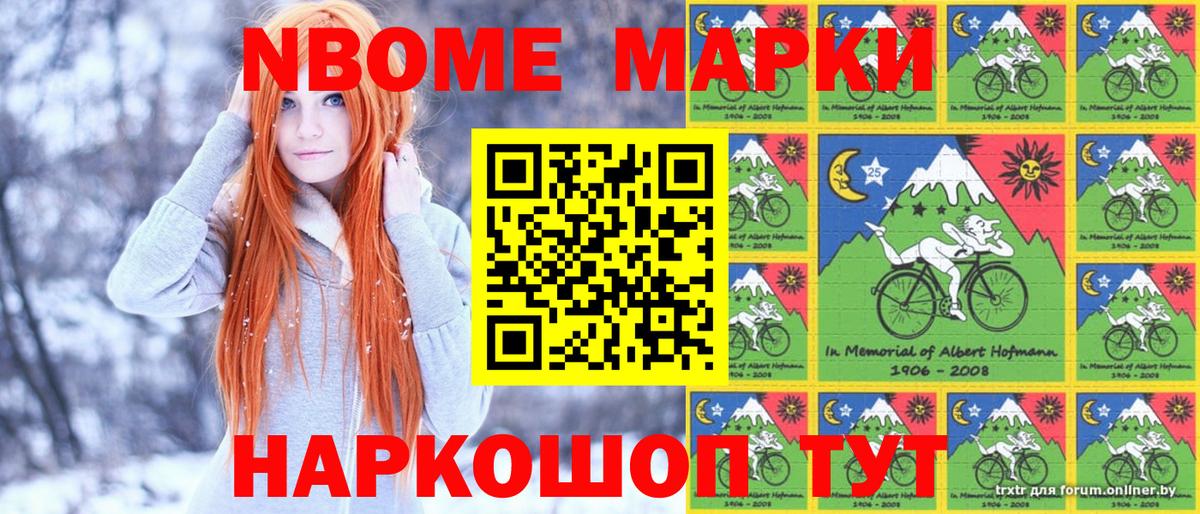 Ухта  Марки 25I-NBOMe  Вход с VPN  где продают   Наркотические марки 1500мкг 